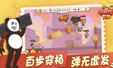 我一板砖下去下载