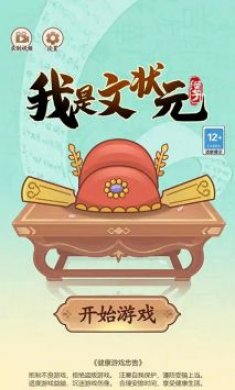 我是文状元下载