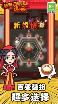 我要去迎亲下载4