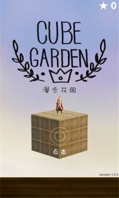 漫步花园下载4