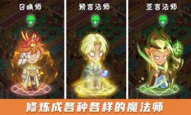 放置魔法学院下载3