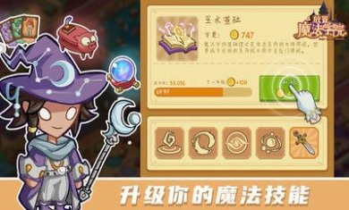 放置魔法学院下载