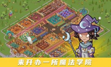 放置魔法学院下载4