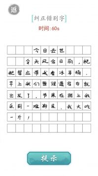 文字成精下载5