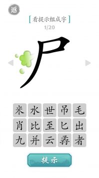 文字成精下载3