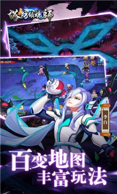 塔防镇魂师下载