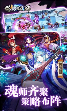 塔防镇魂师下载2