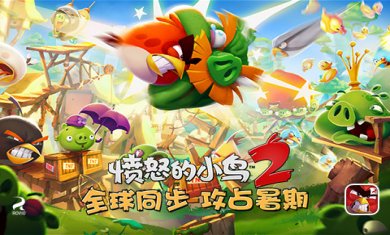 愤怒的小鸟2下载3