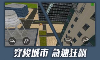 都市骑手传说下载2