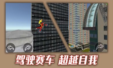 都市骑手传说下载3