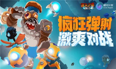 迷失之地：乱斗下载3