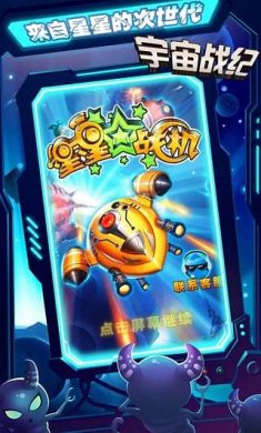 星星战机下载4