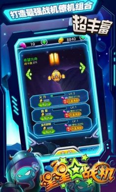 星星战机下载