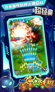 星星战机下载2