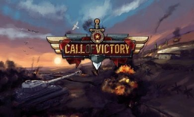 胜利的召唤(Call of Victory)下载4