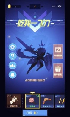 吃我一飞刀下载2