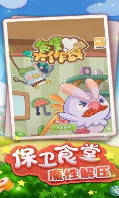 食堂大作战下载2
