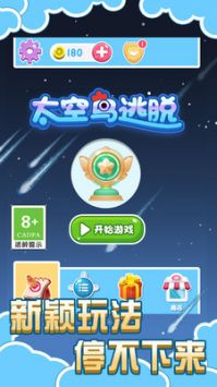 太空鸟逃脱下载3