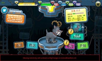 变异汪星人2下载4