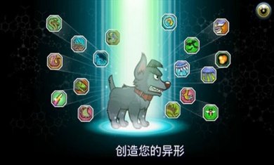 变异汪星人2下载3