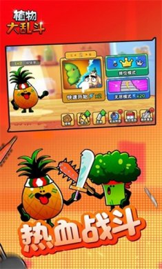 植物大乱斗下载2