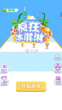 疯狂冰淇淋下载