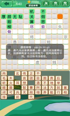 成语消消消下载3