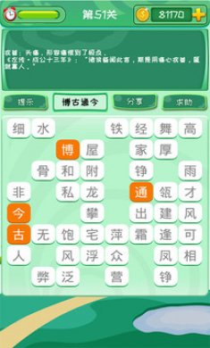 成语消消消下载2