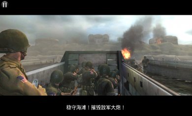 火线指令诺曼底下载3