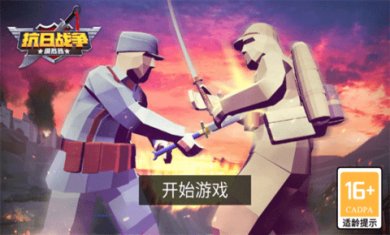 抗日战争模拟器下载3