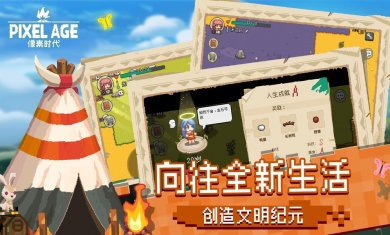 像素时代下载2