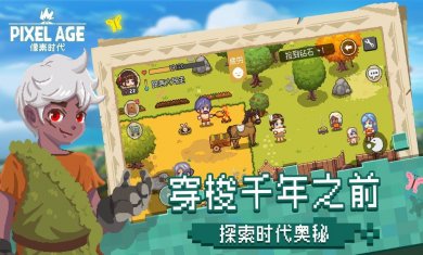 像素时代下载4