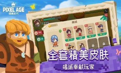 像素时代下载3