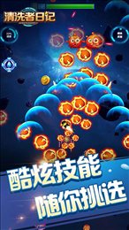 清洗者日记下载3