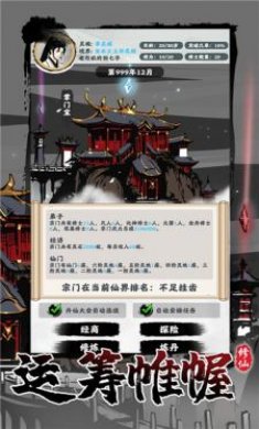修仙掌门模拟器下载4