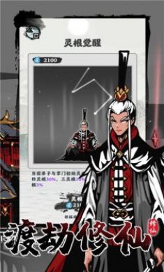 修仙掌门模拟器下载3
