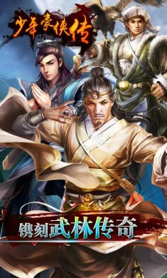 少年豪侠传下载2