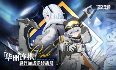 深空之眼下载2