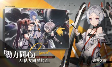 深空之眼下载3