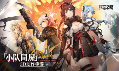 深空之眼下载