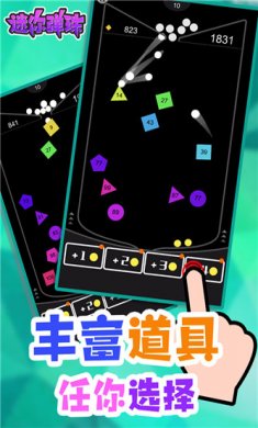 迷你弹珠下载4