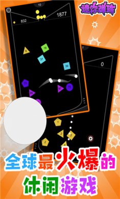 迷你弹珠下载5