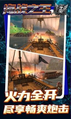 海战之王下载