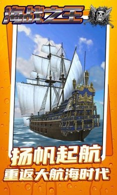 海战之王下载3