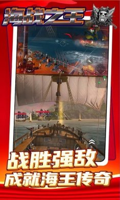 海战之王下载2