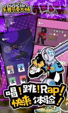 乐舞节奏大师下载2