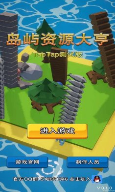 岛屿资源大亨下载