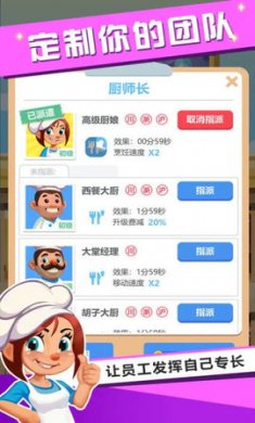 真香大饭店下载3