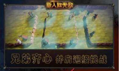 新人族无敌下载