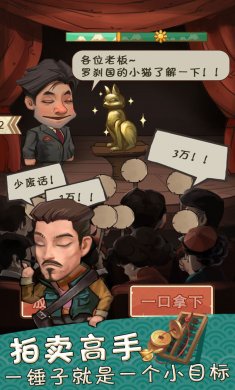 我在民国淘古玩下载3